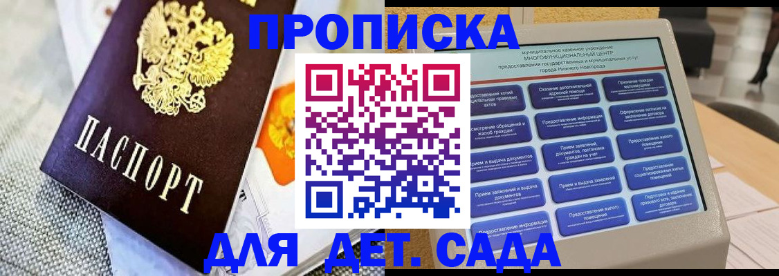 временная регистрация для школы в Дудинке